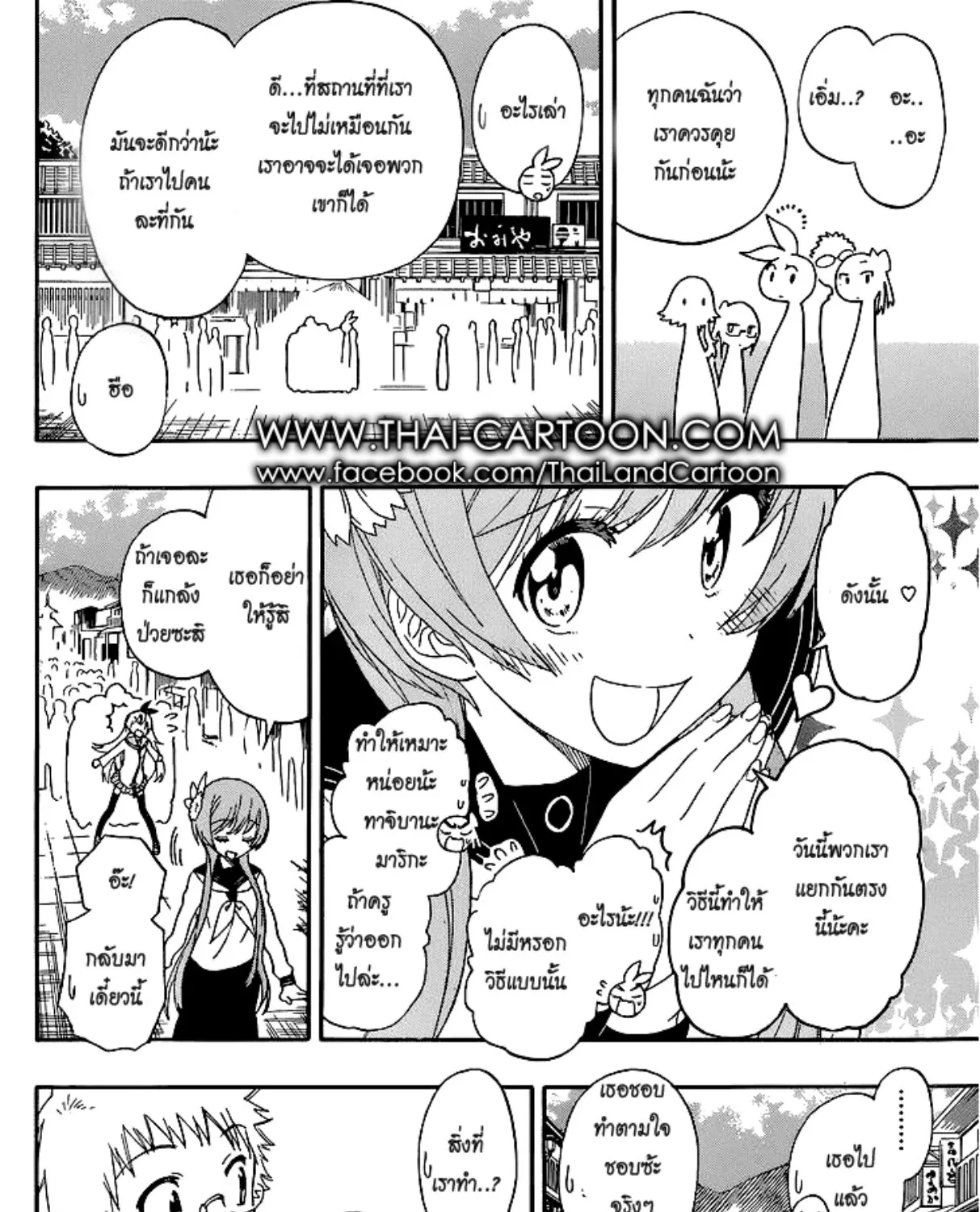 Nisekoi - หน้า 6