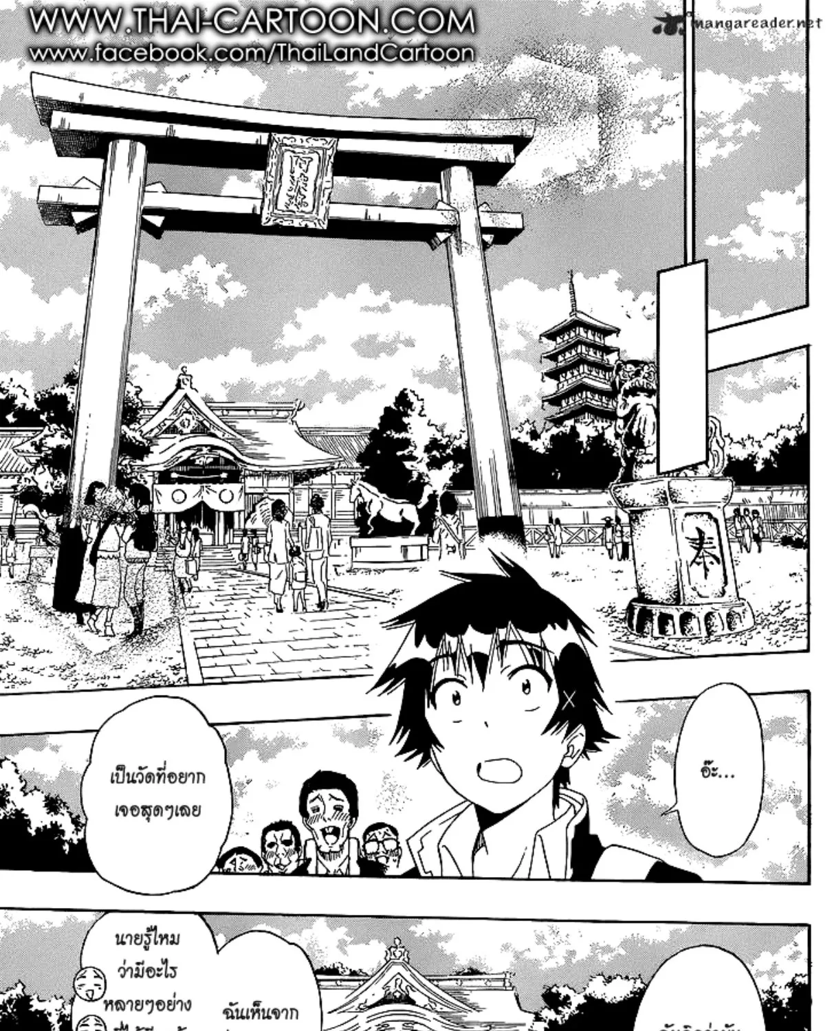 Nisekoi - หน้า 8