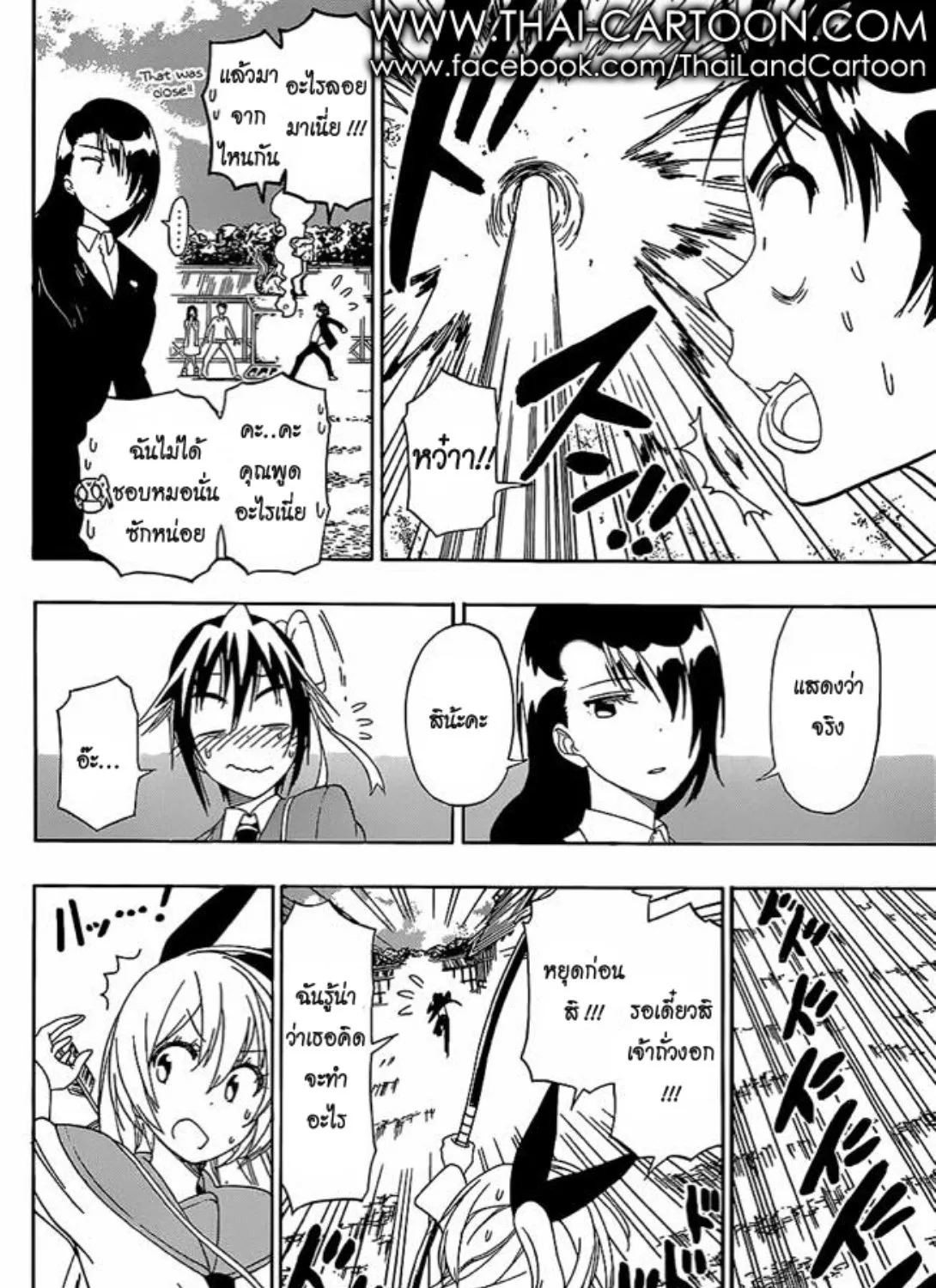 Nisekoi - หน้า 10