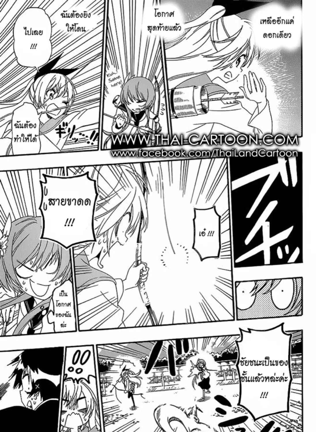 Nisekoi - หน้า 12