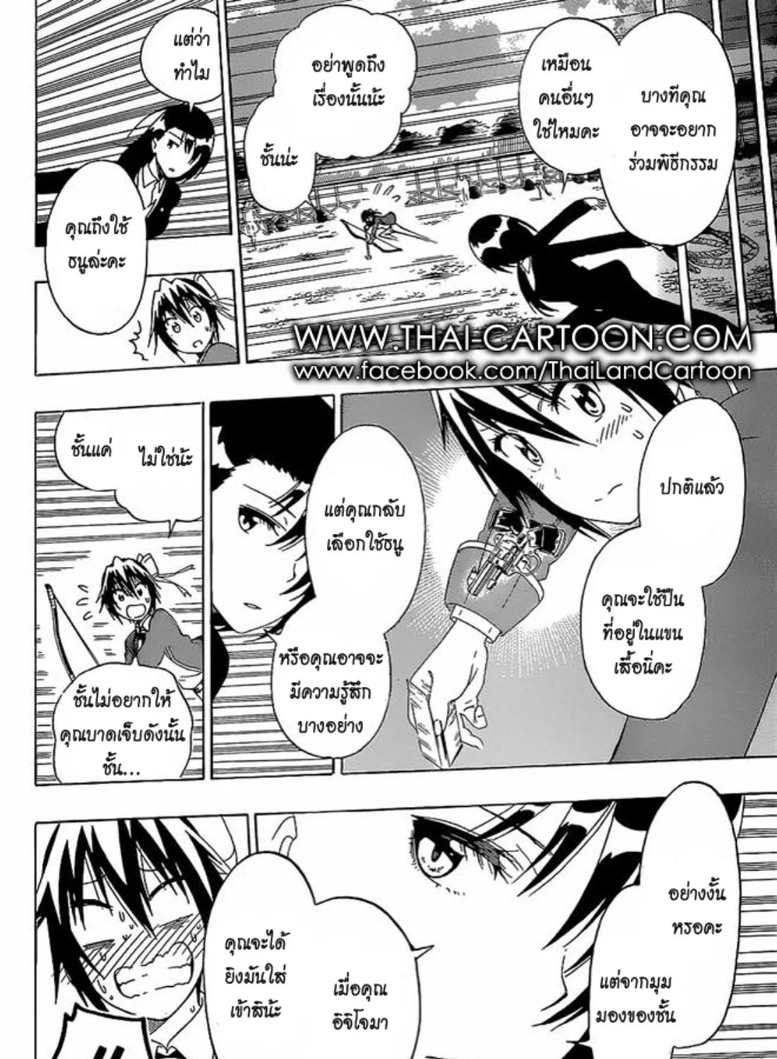 Nisekoi - หน้า 14