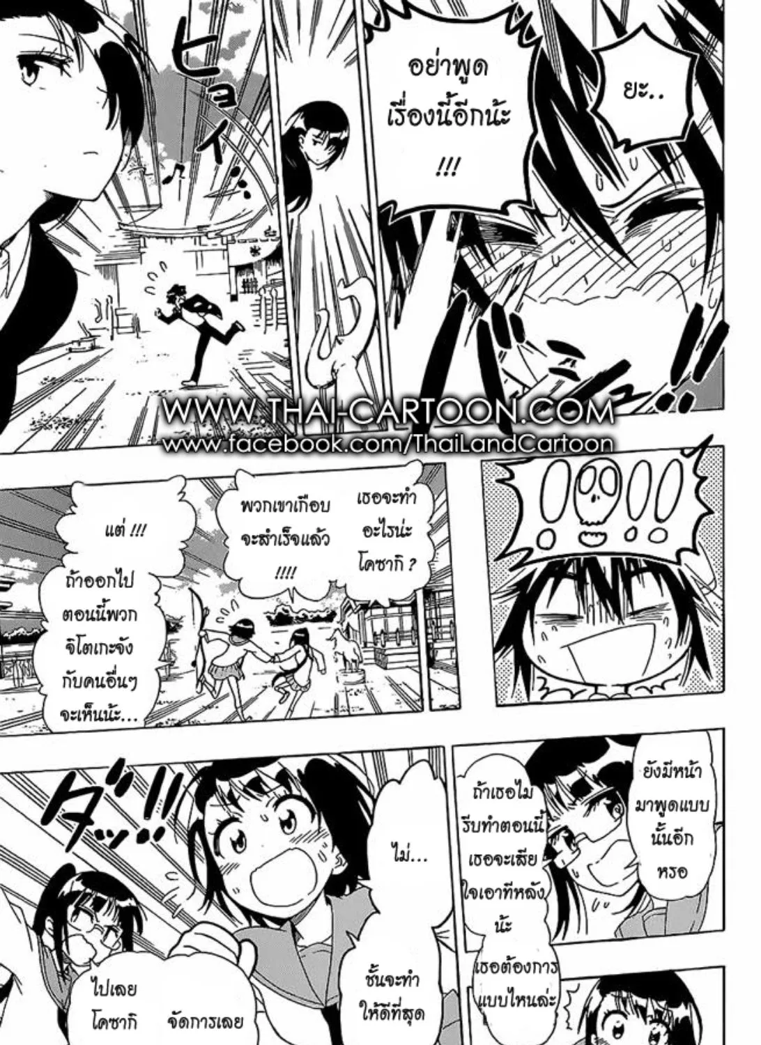 Nisekoi - หน้า 16