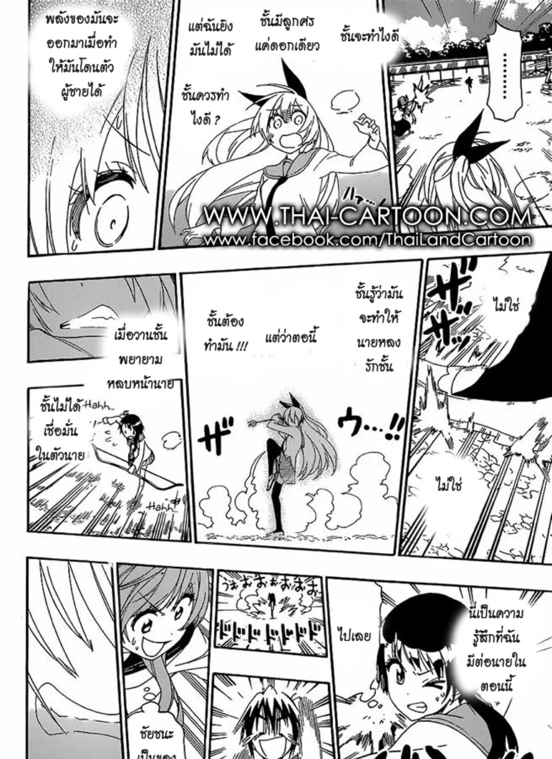 Nisekoi - หน้า 18