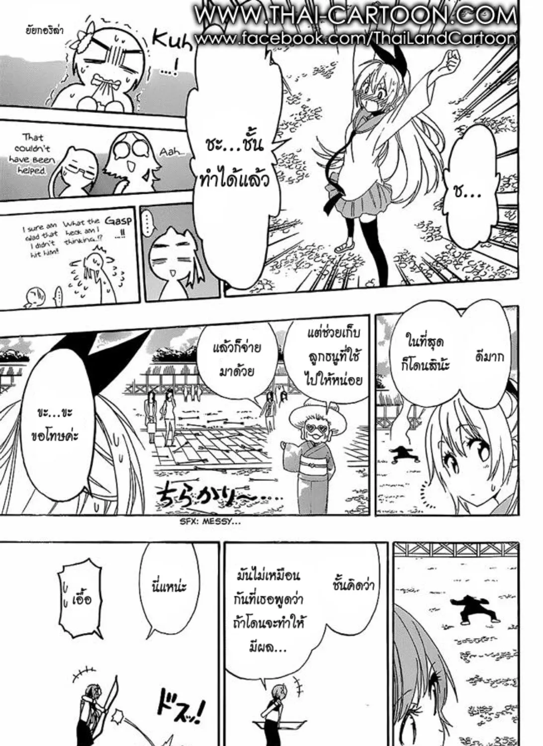 Nisekoi - หน้า 24