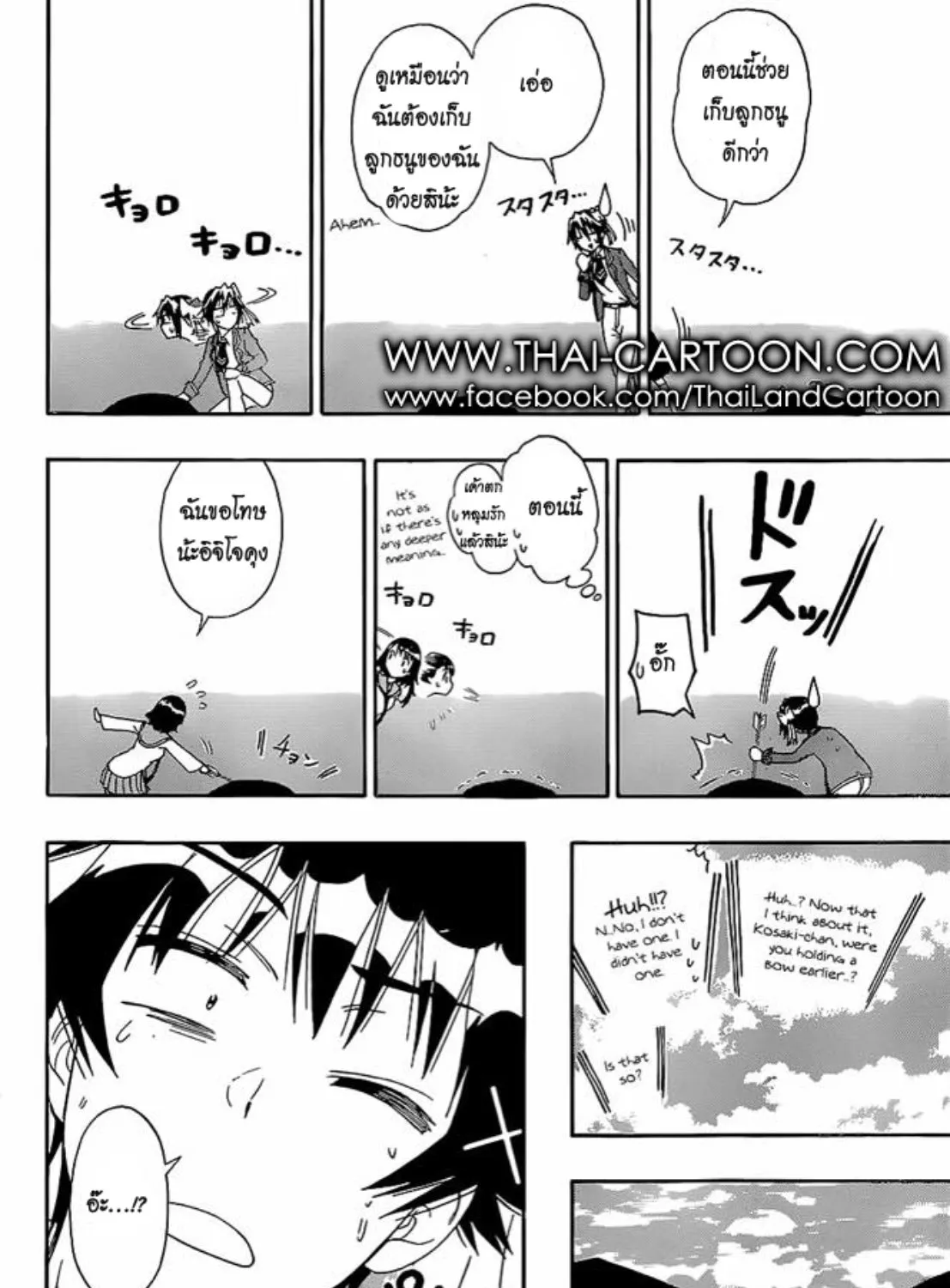 Nisekoi - หน้า 26