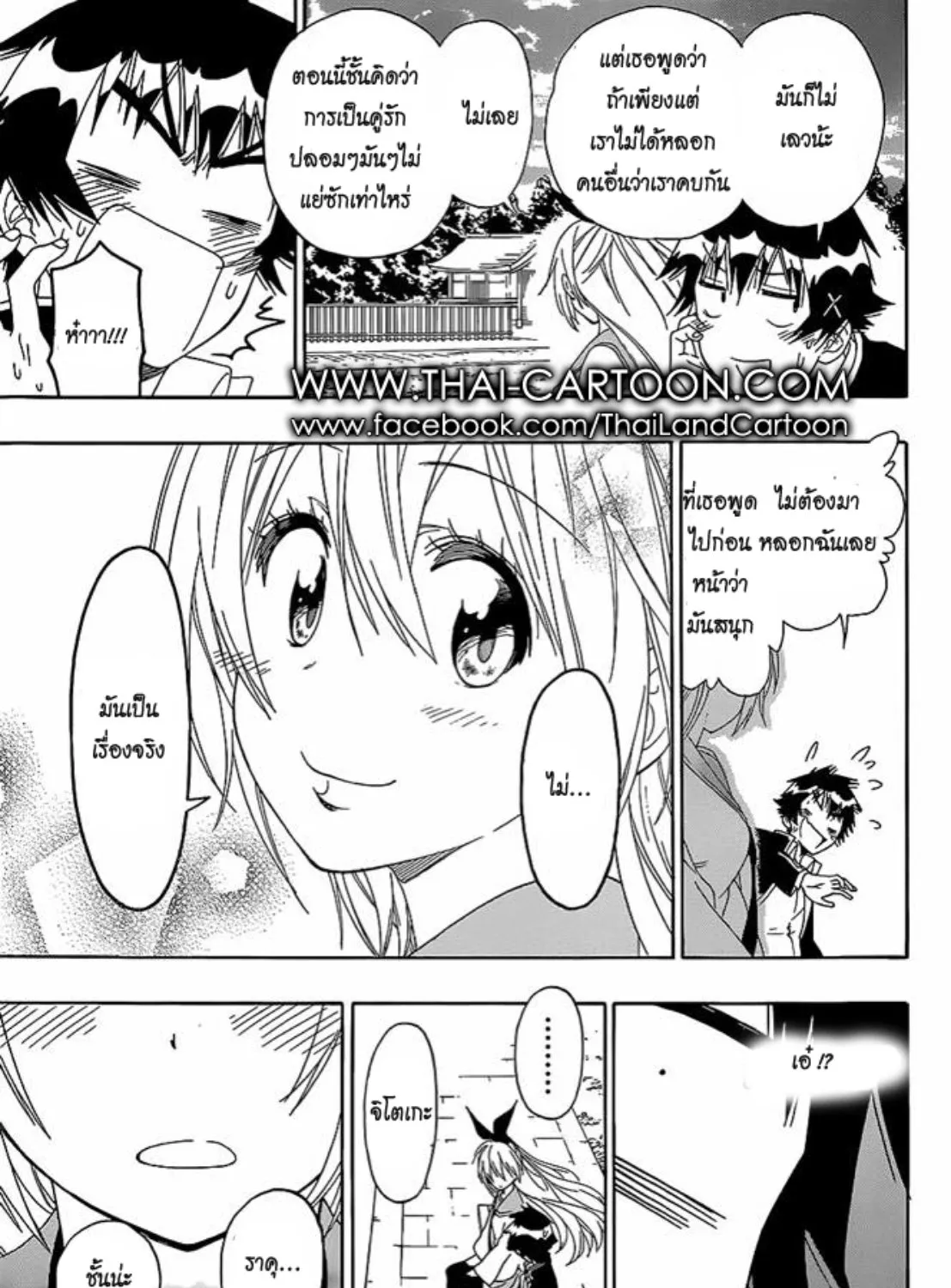 Nisekoi - หน้า 32