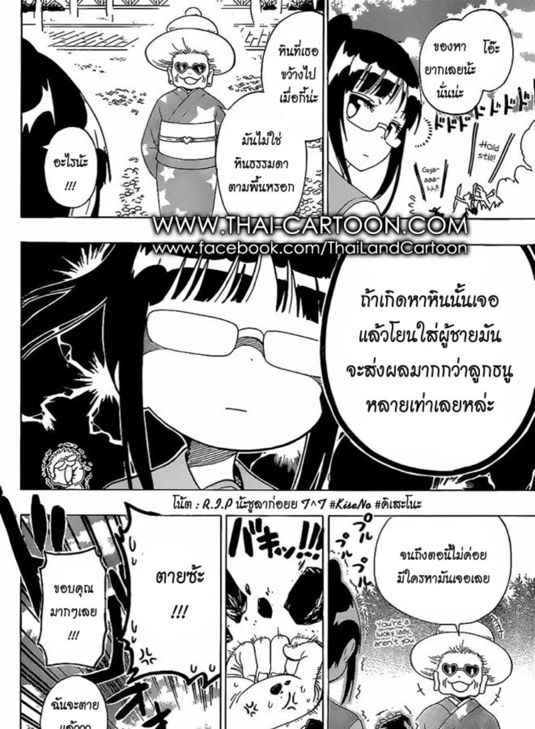 Nisekoi - หน้า 6