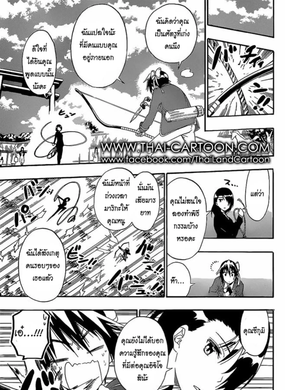 Nisekoi - หน้า 8