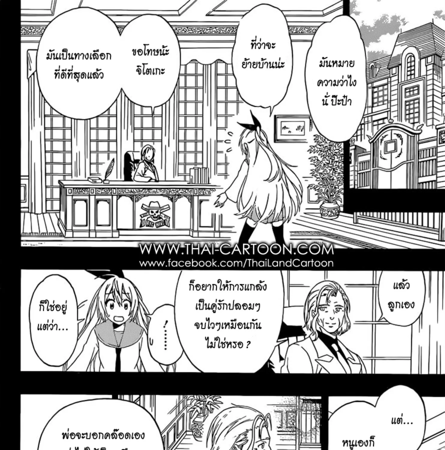 Nisekoi - หน้า 10