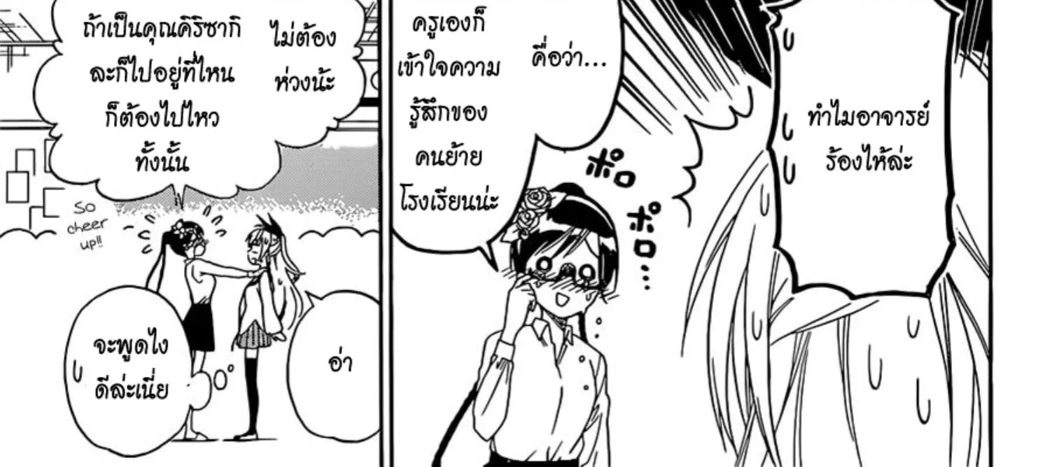 Nisekoi - หน้า 17