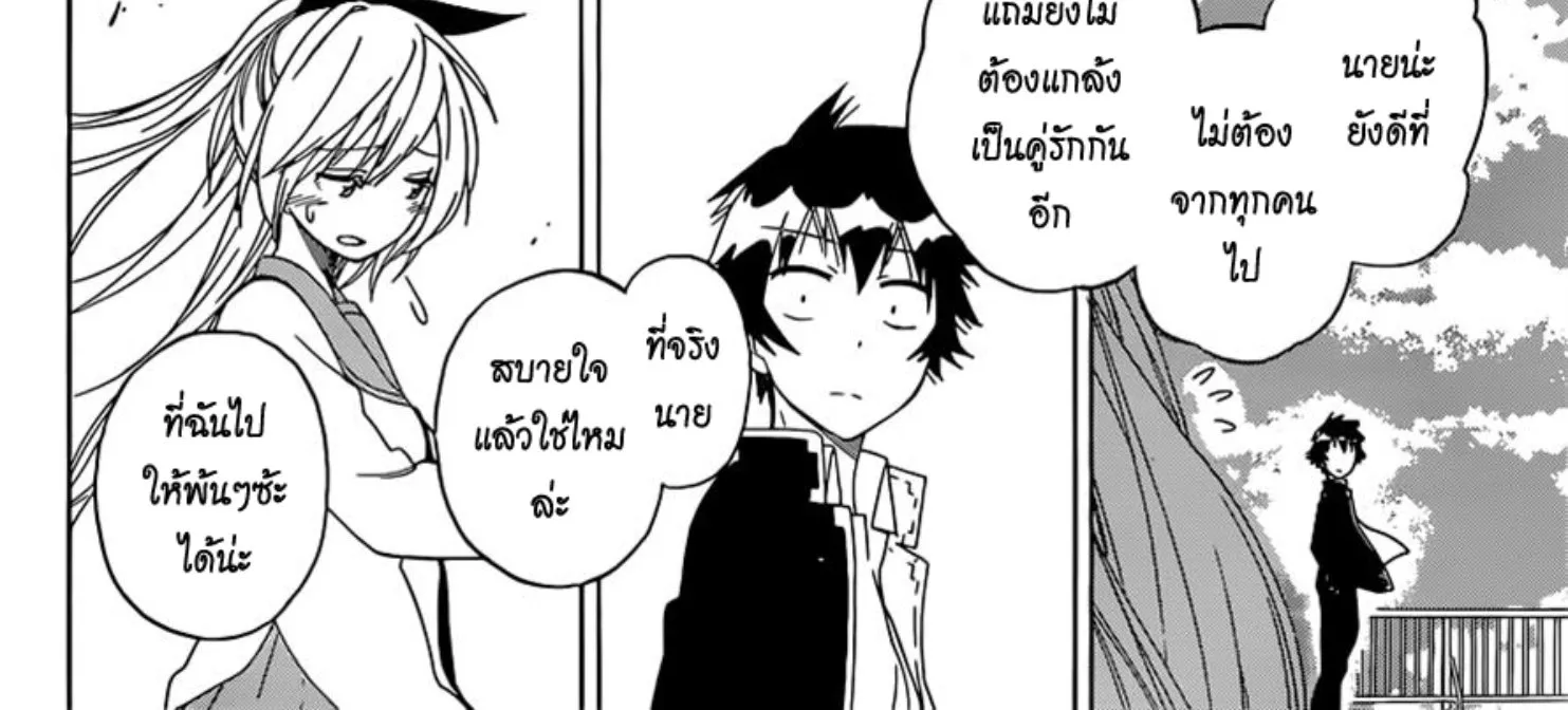 Nisekoi - หน้า 23