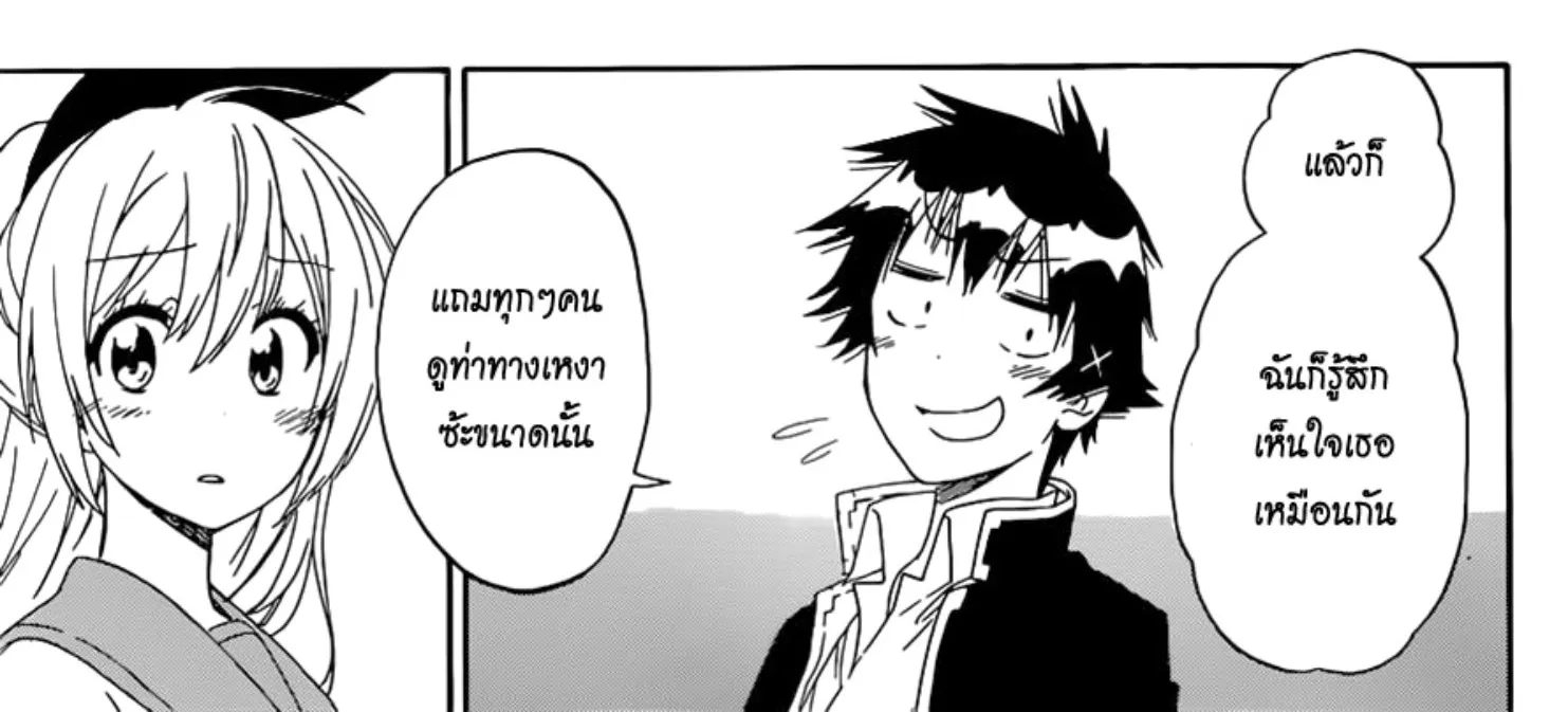 Nisekoi - หน้า 25