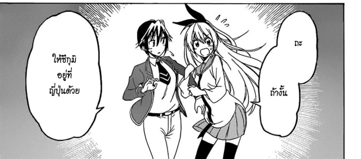 Nisekoi - หน้า 33