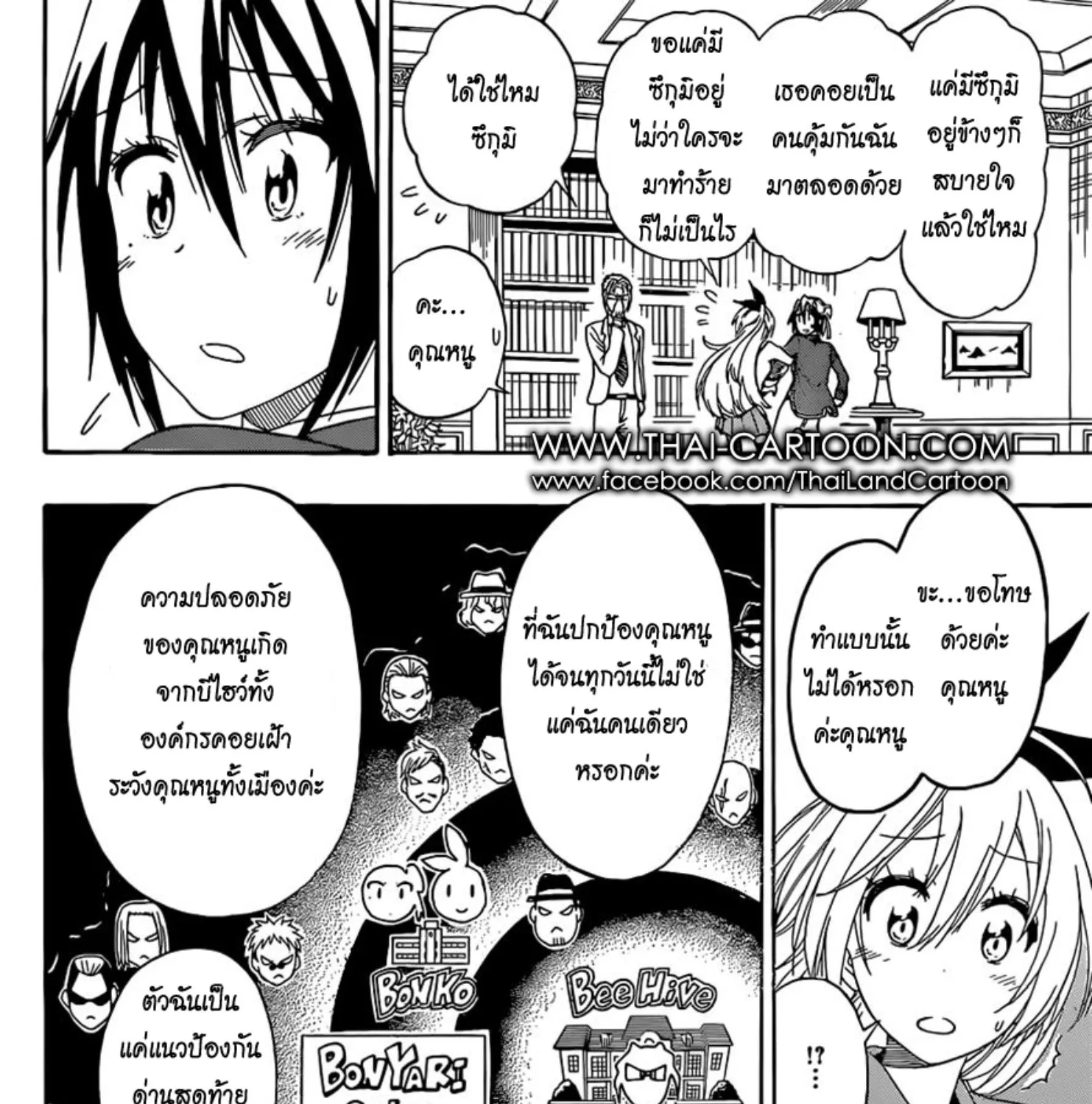 Nisekoi - หน้า 34