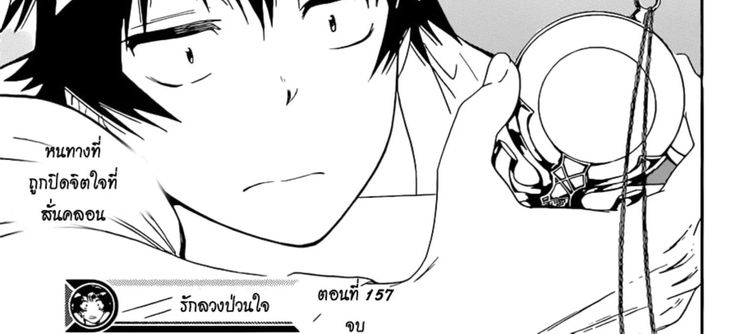 Nisekoi - หน้า 37