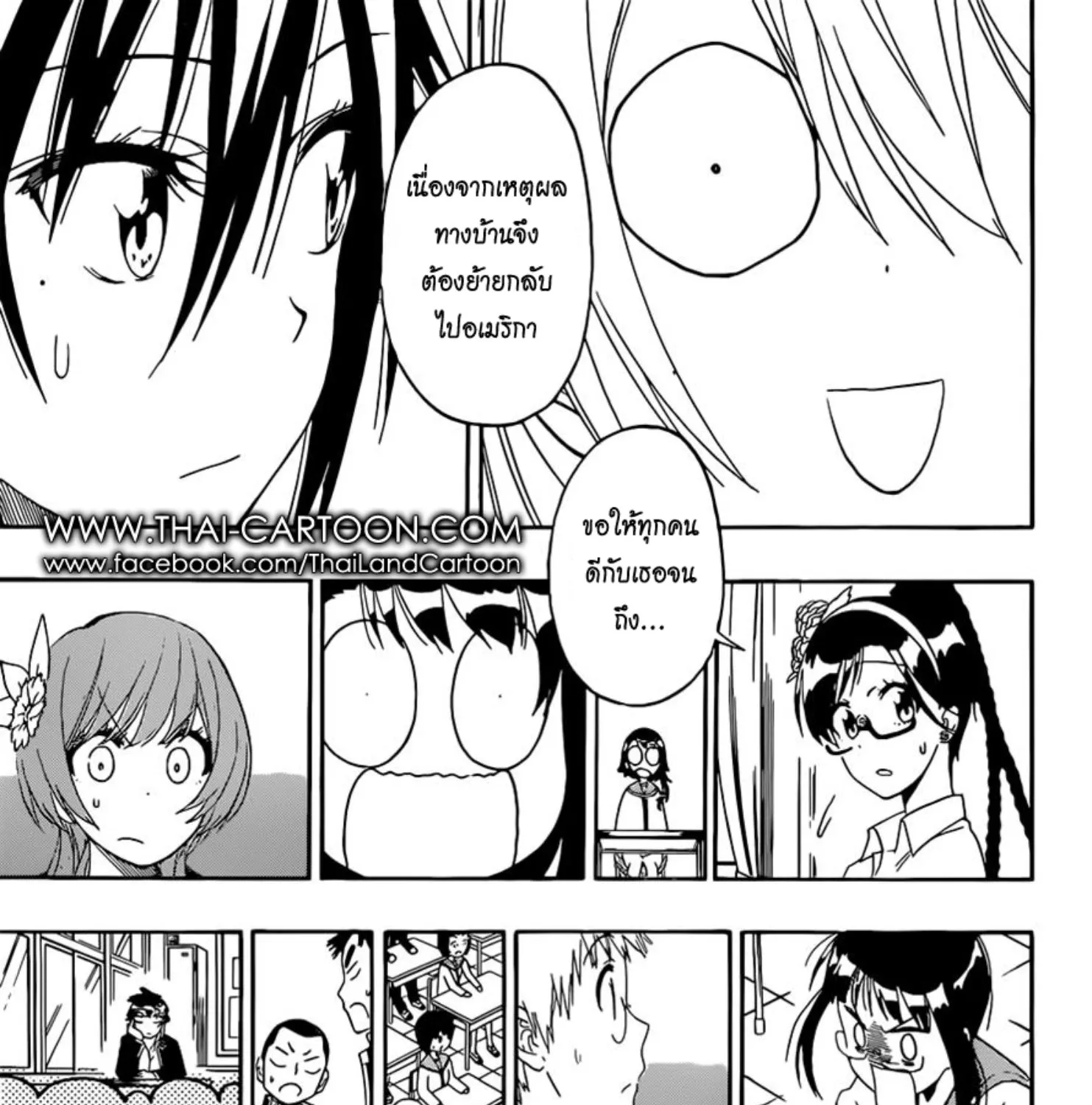 Nisekoi - หน้า 4