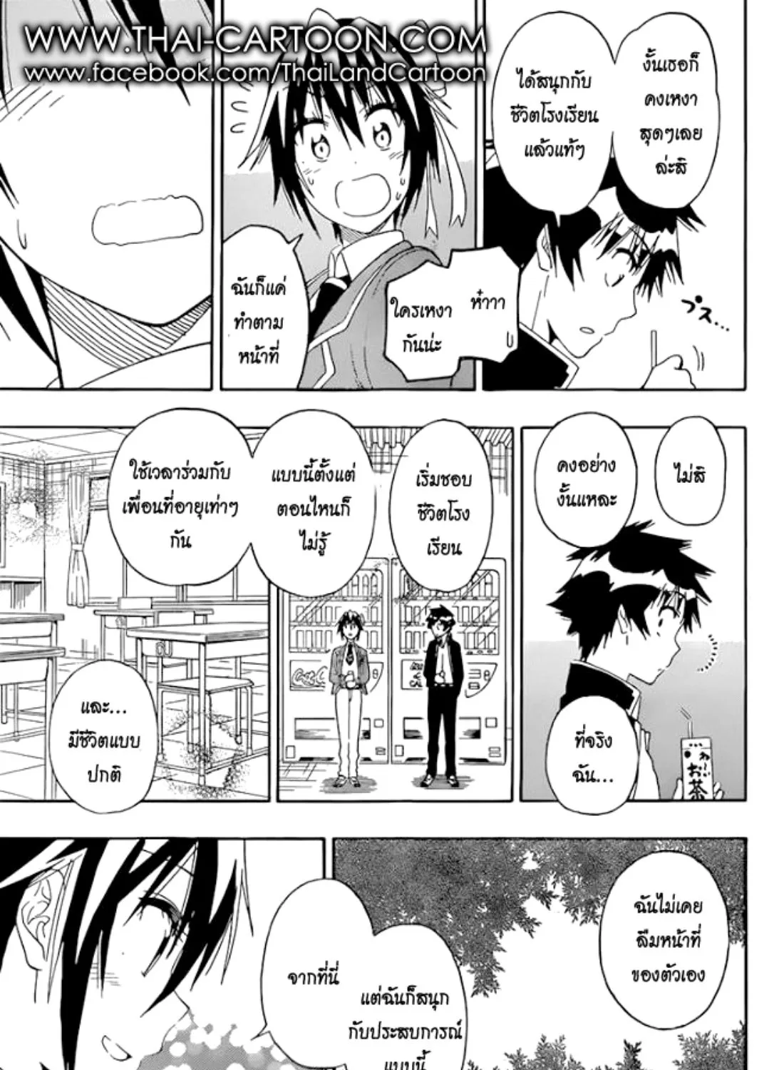 Nisekoi - หน้า 10