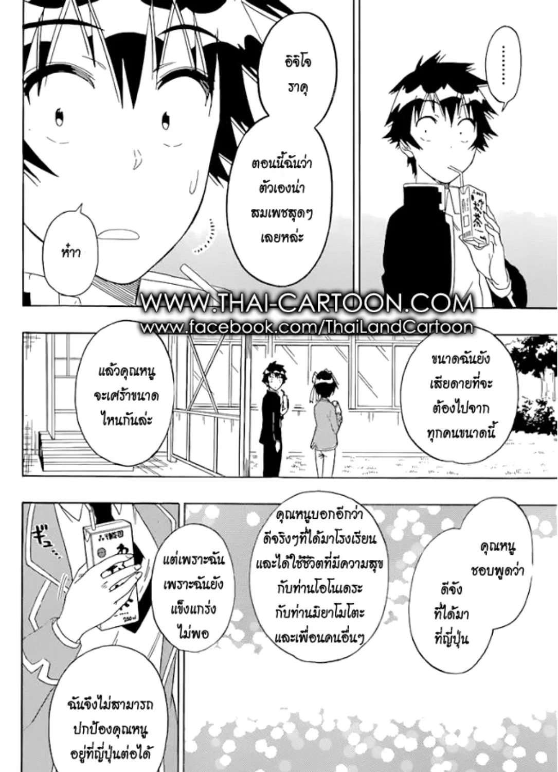 Nisekoi - หน้า 12