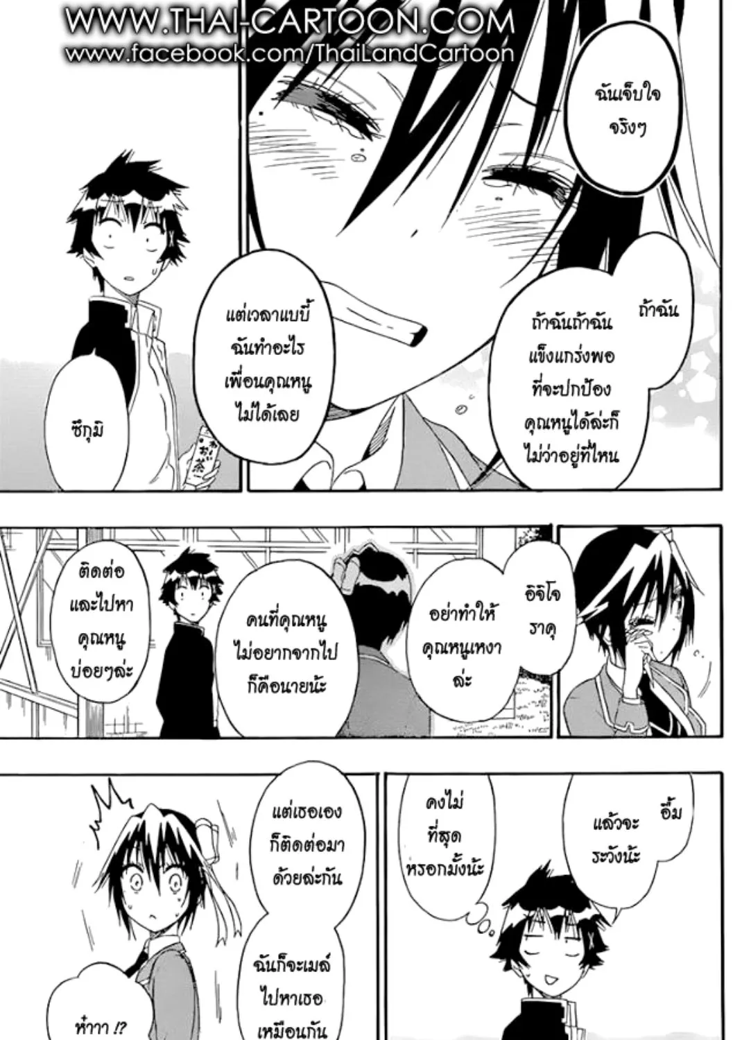 Nisekoi - หน้า 14