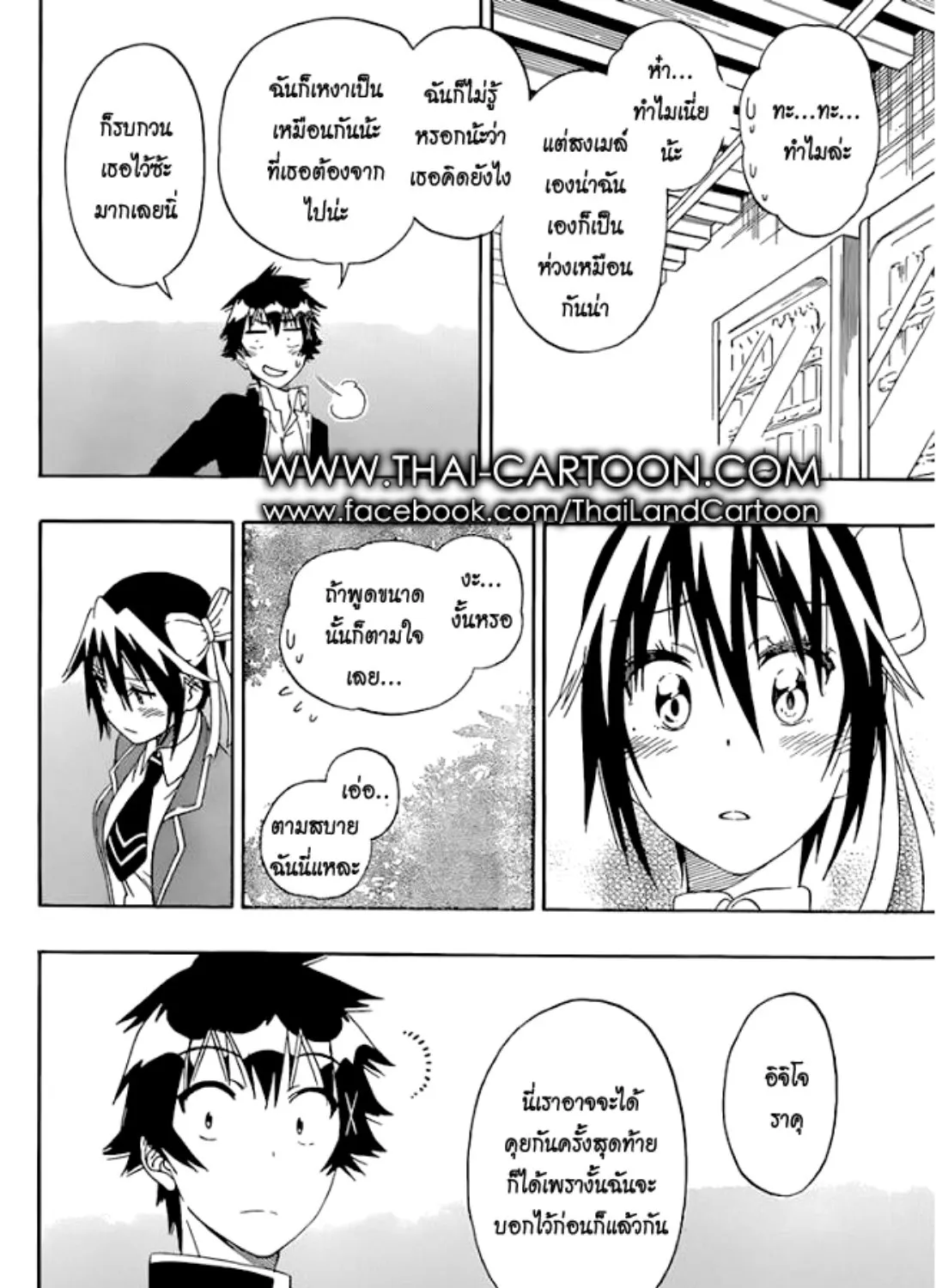 Nisekoi - หน้า 16