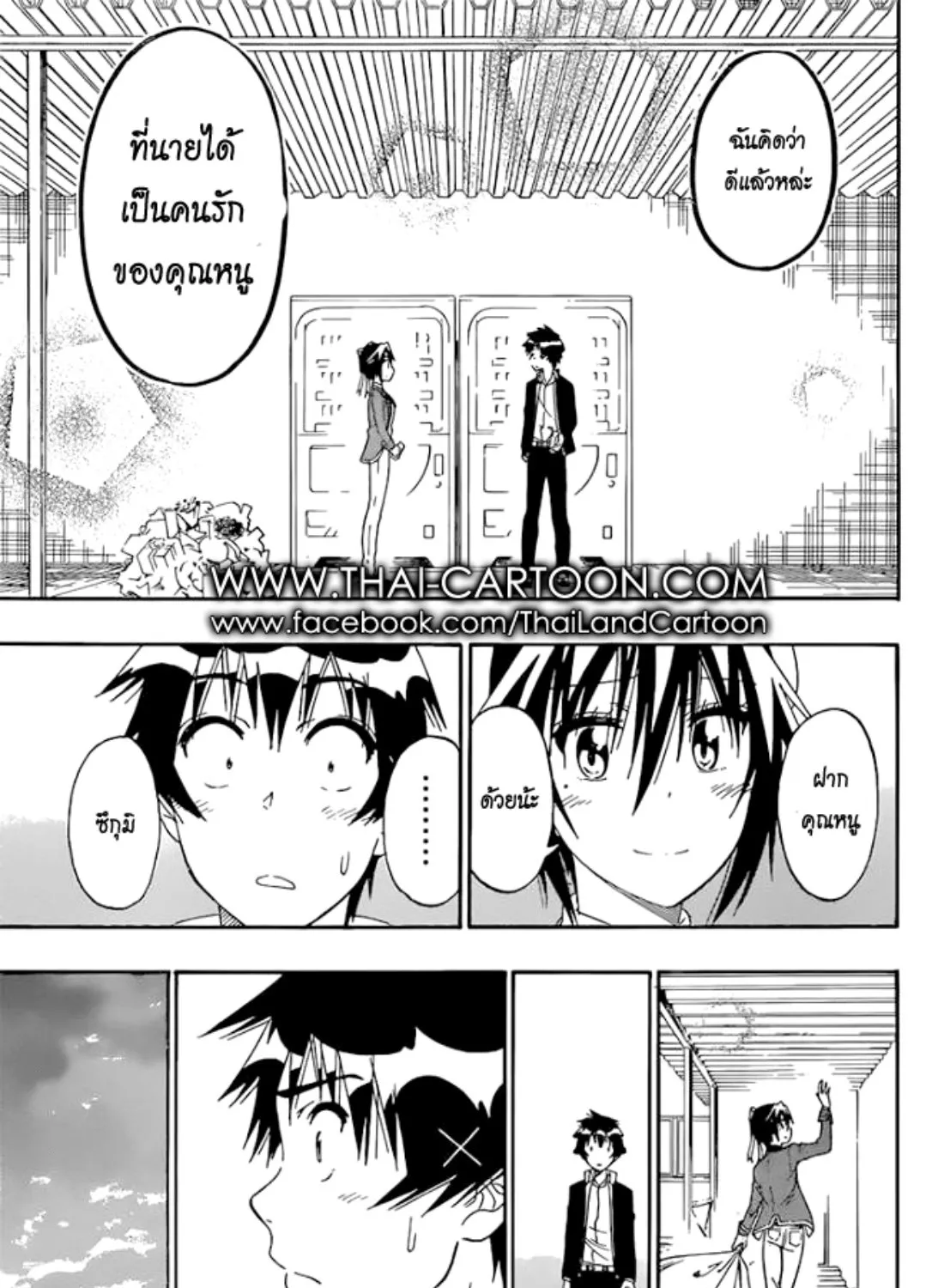 Nisekoi - หน้า 18