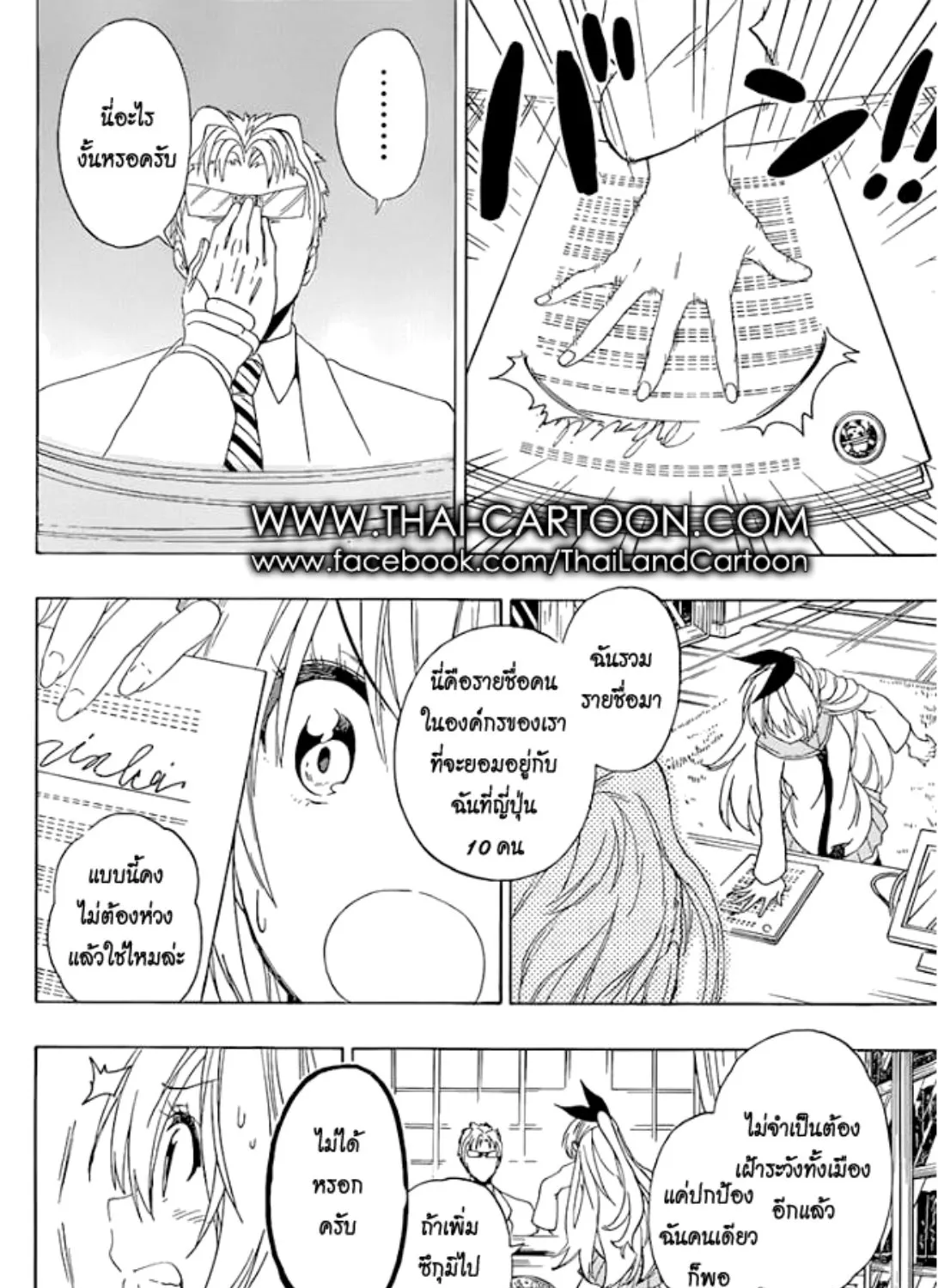 Nisekoi - หน้า 20