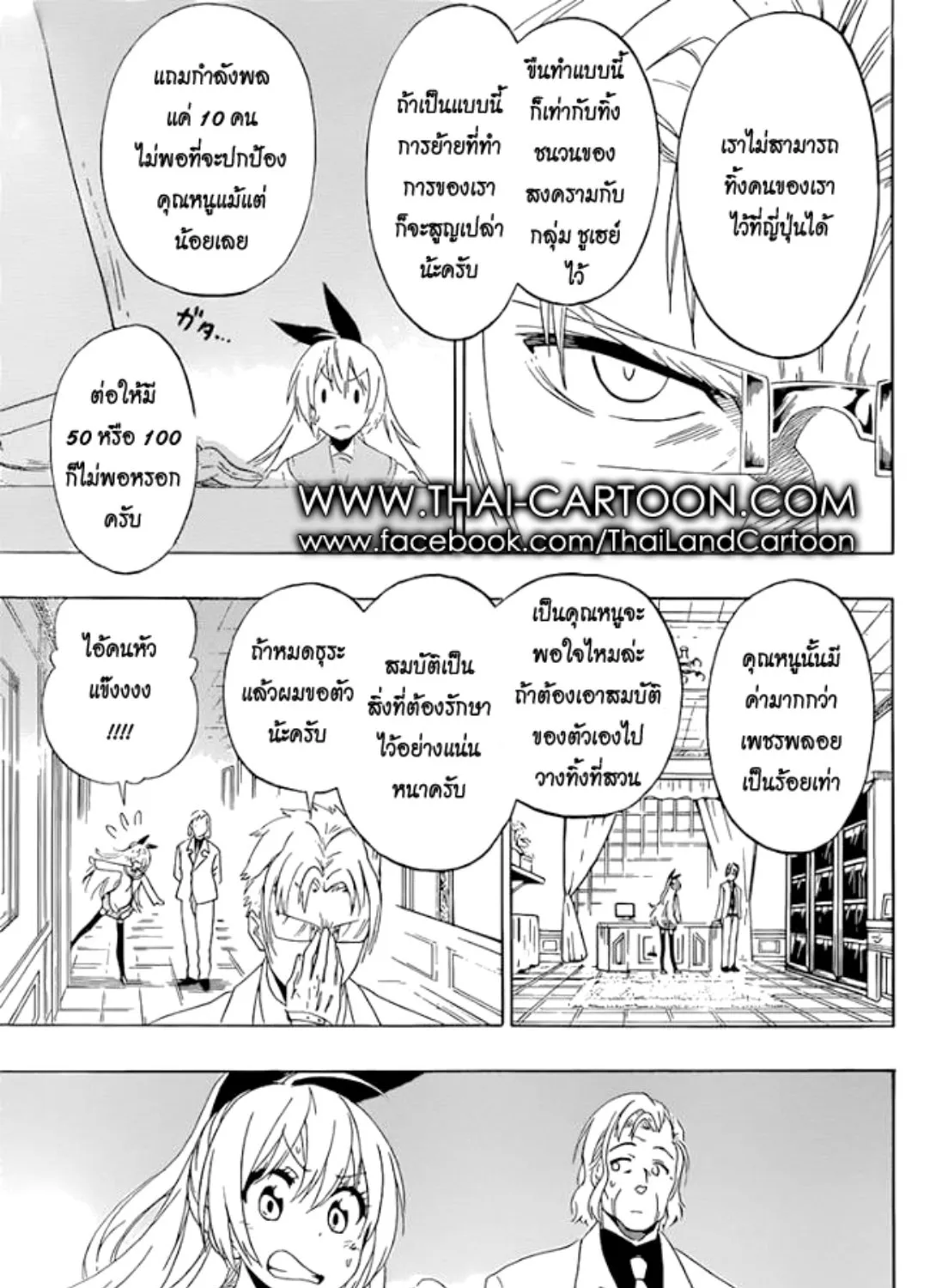 Nisekoi - หน้า 22