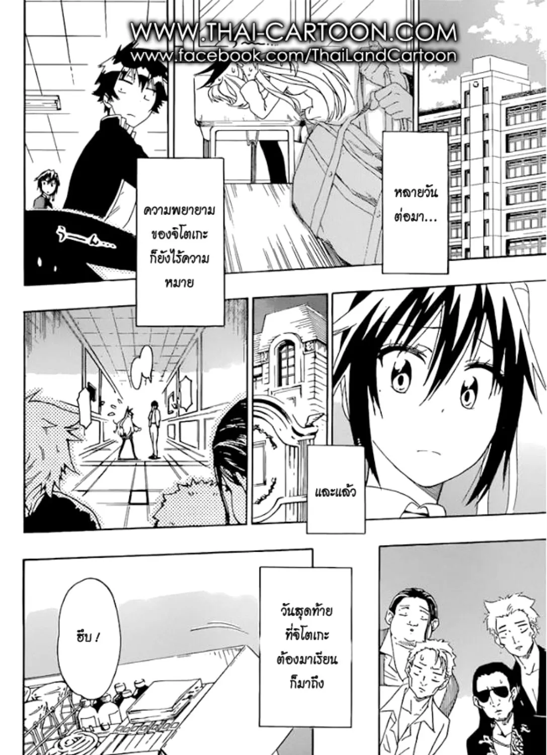 Nisekoi - หน้า 28