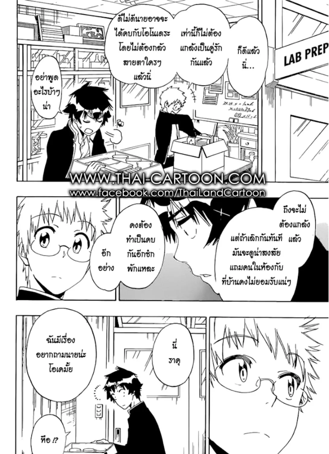 Nisekoi - หน้า 32