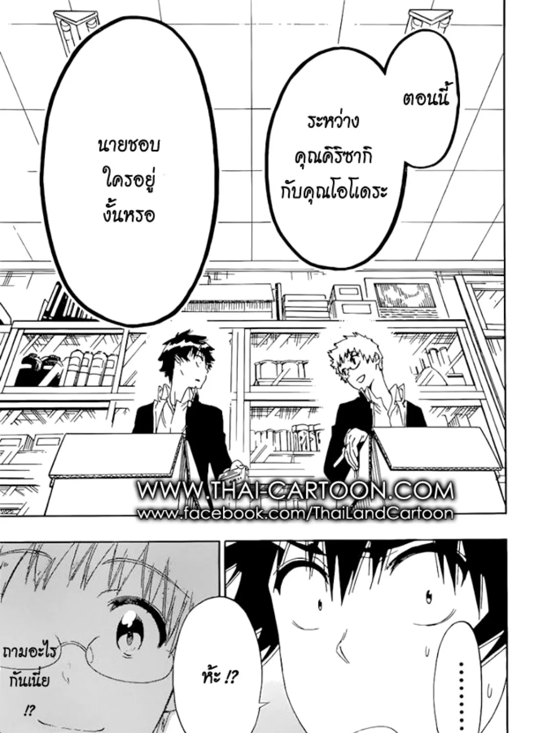 Nisekoi - หน้า 34