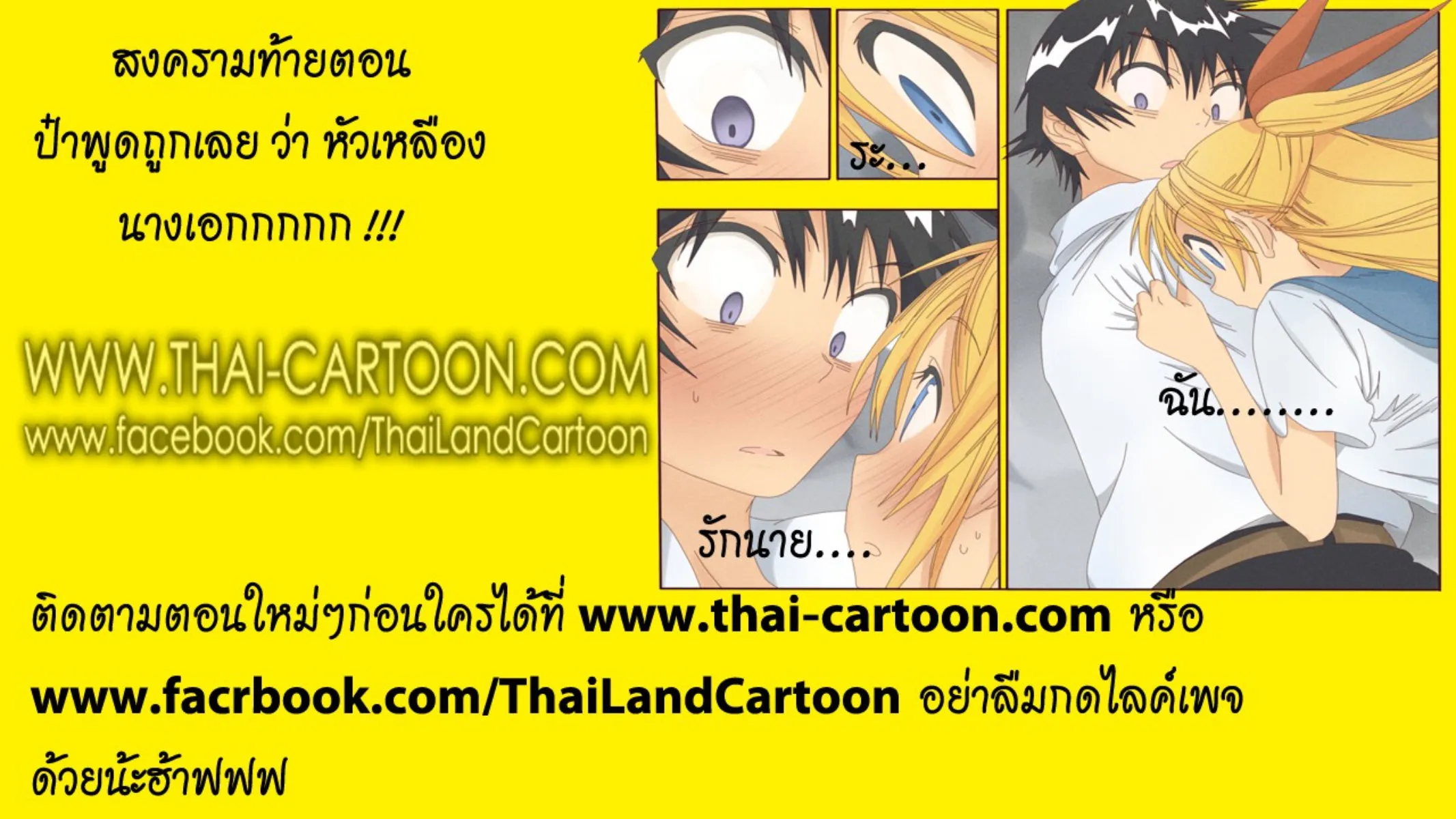 Nisekoi - หน้า 36