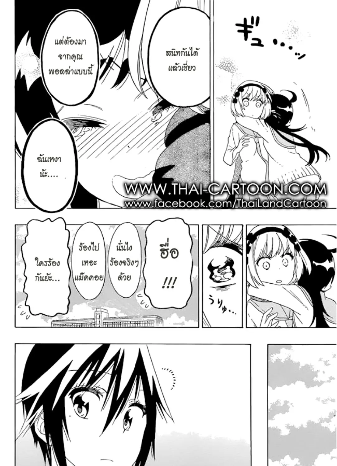 Nisekoi - หน้า 4