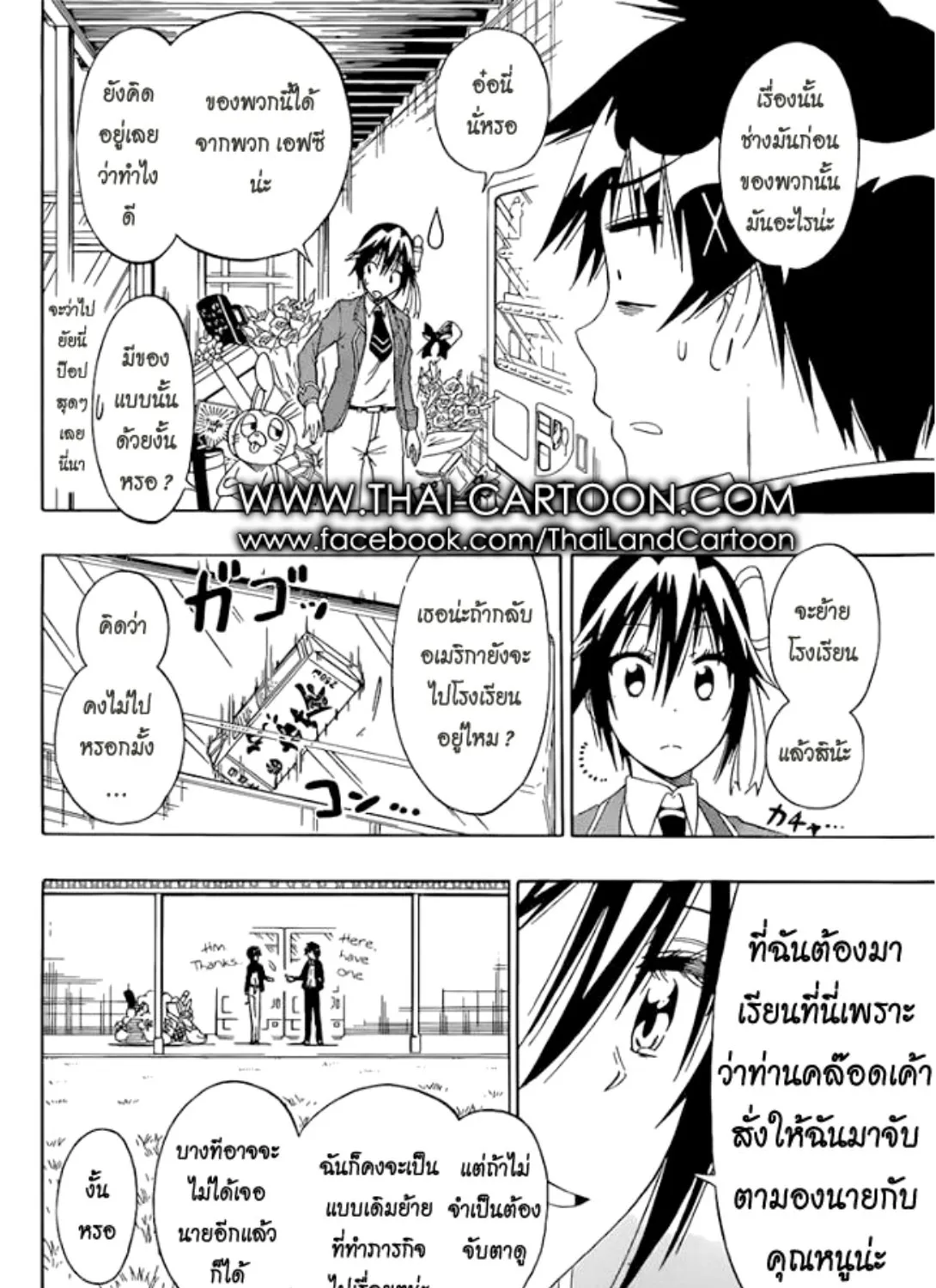 Nisekoi - หน้า 8