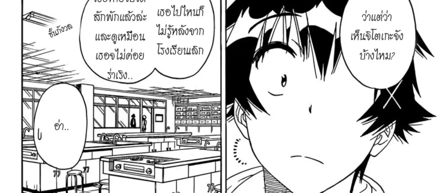 Nisekoi - หน้า 11