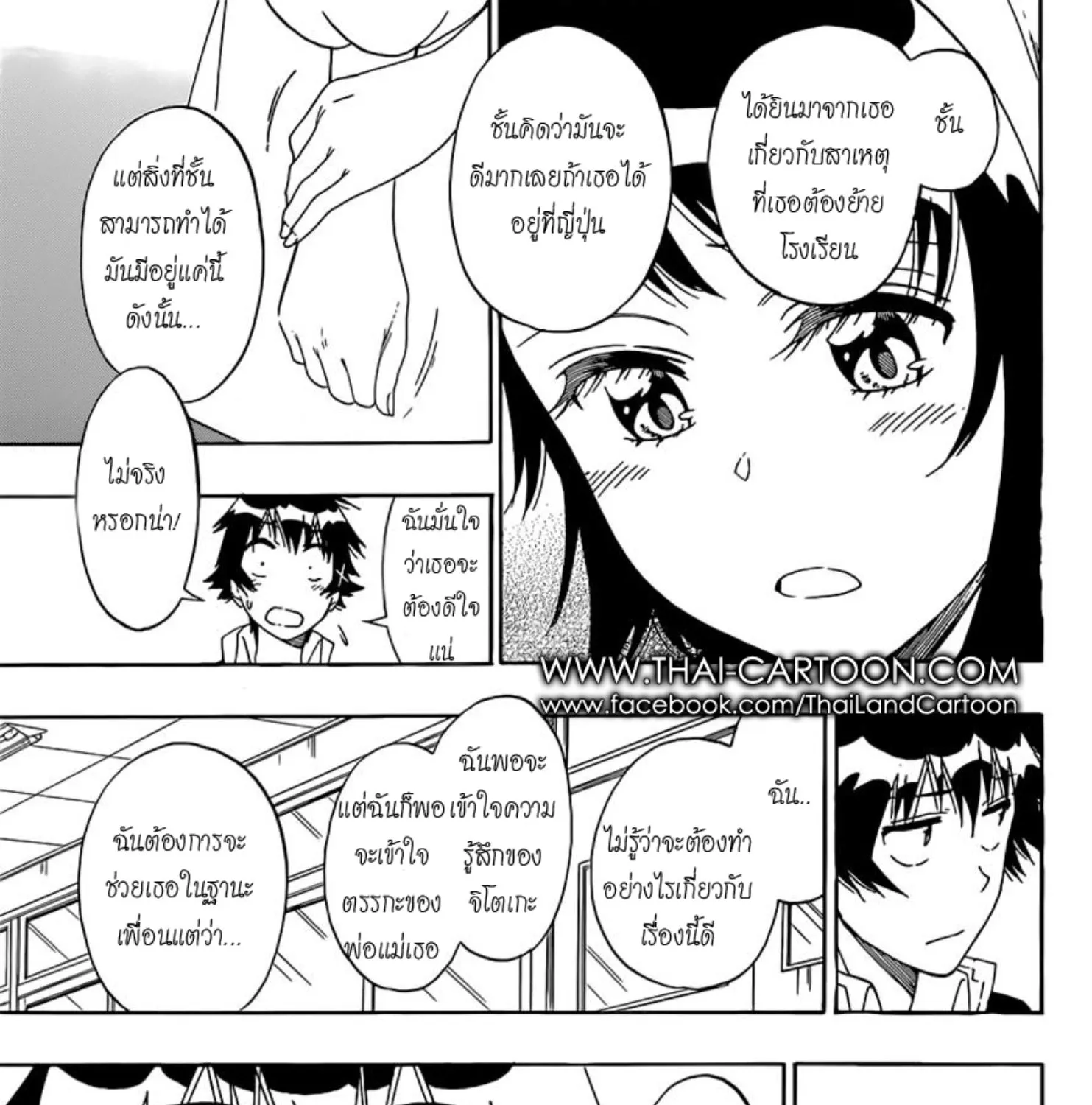 Nisekoi - หน้า 12