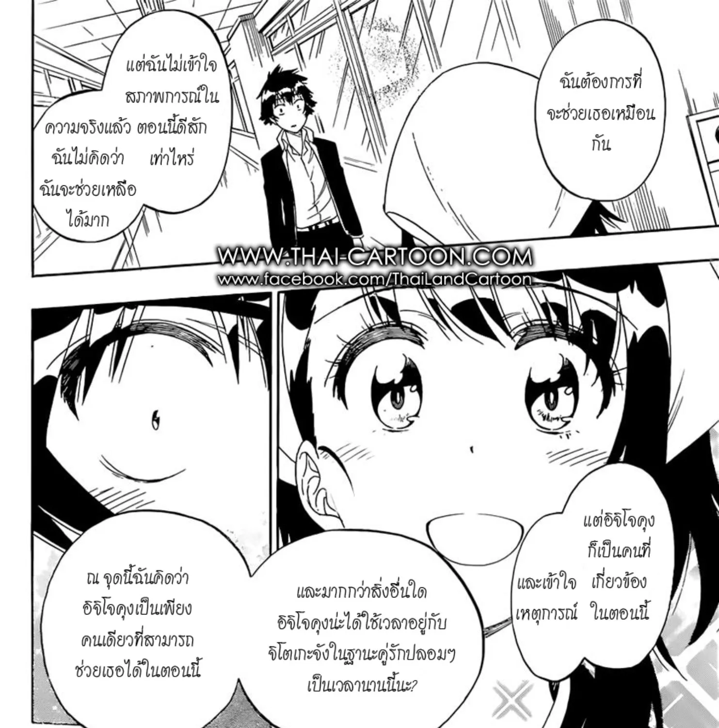 Nisekoi - หน้า 14