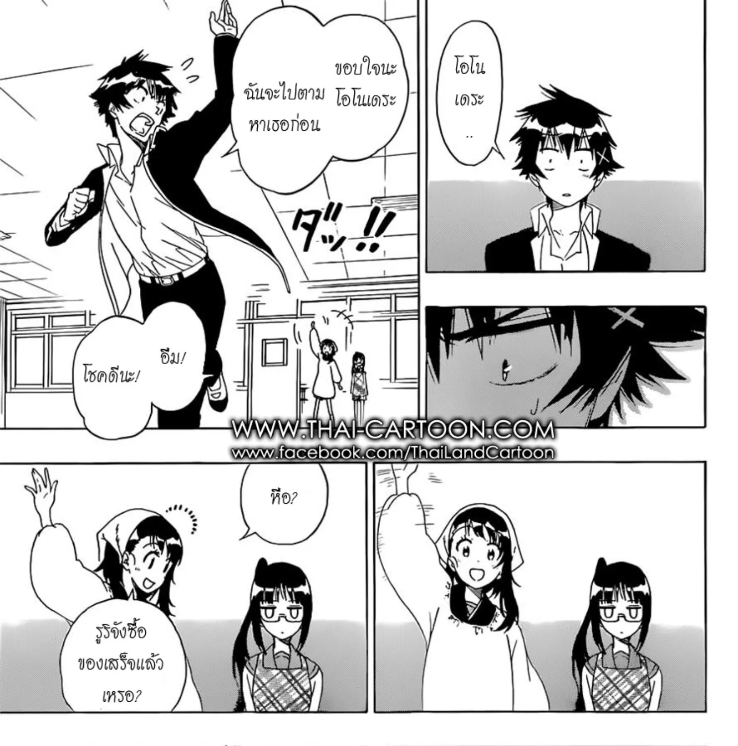 Nisekoi - หน้า 16