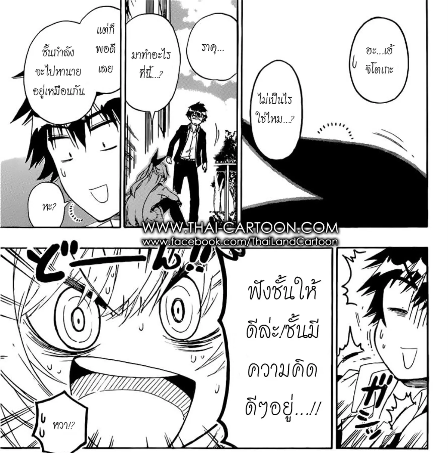 Nisekoi - หน้า 20