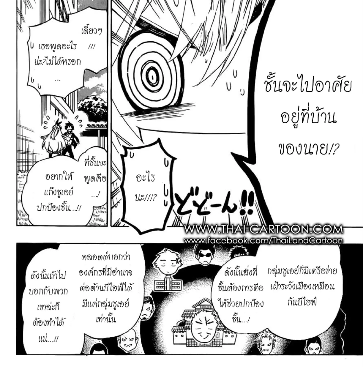 Nisekoi - หน้า 22