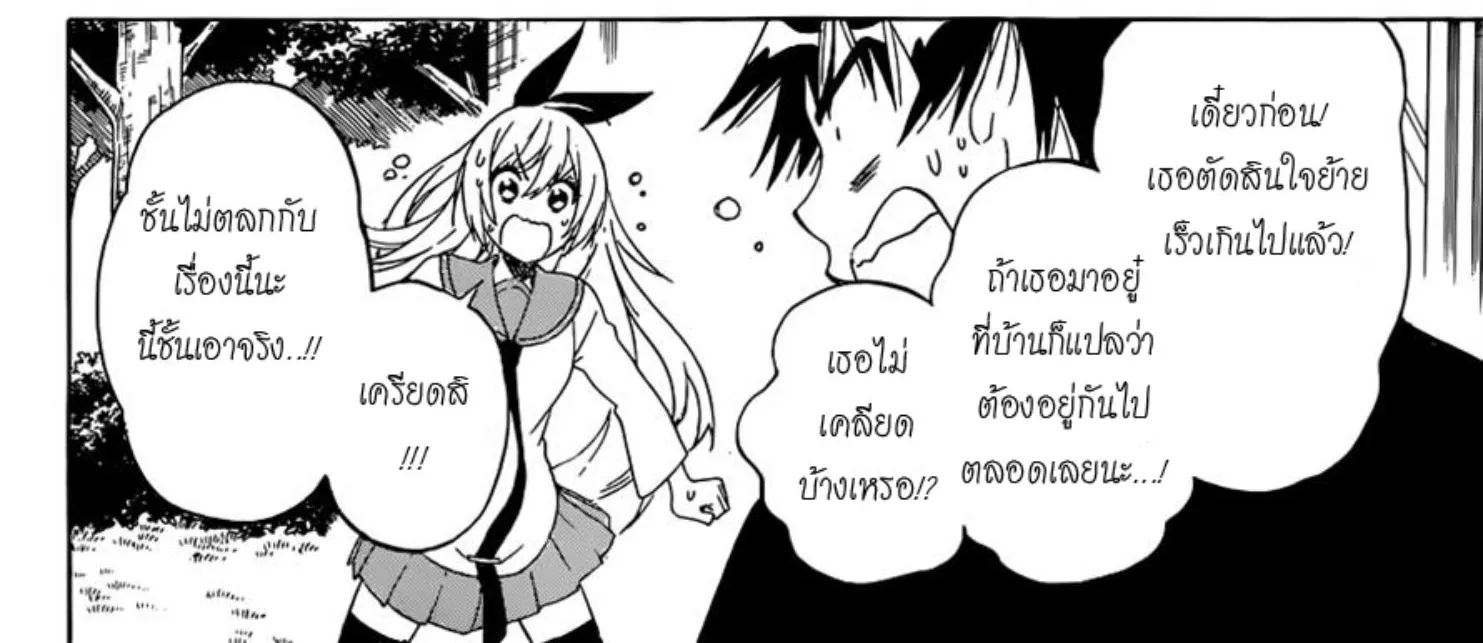 Nisekoi - หน้า 23