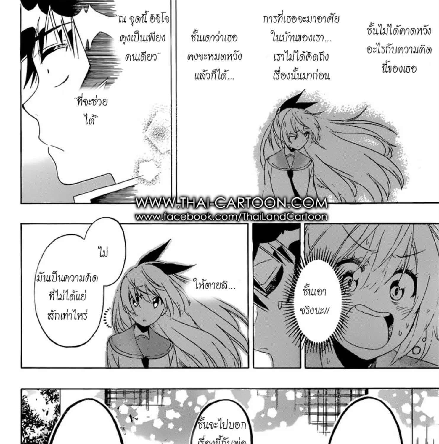 Nisekoi - หน้า 26