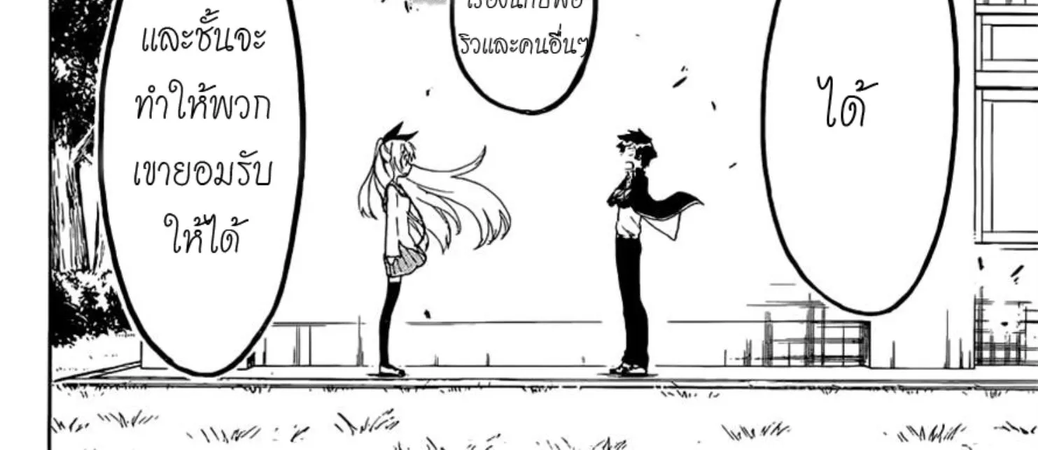 Nisekoi - หน้า 27