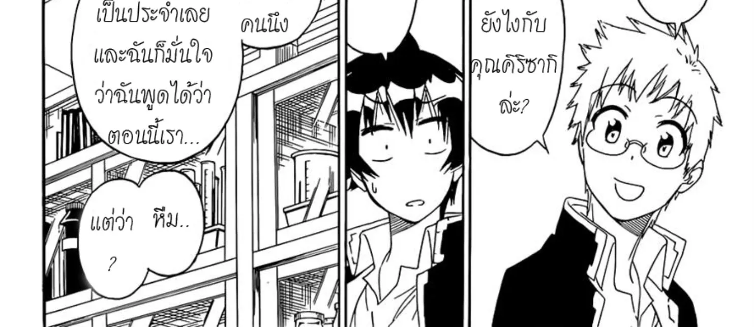 Nisekoi - หน้า 3