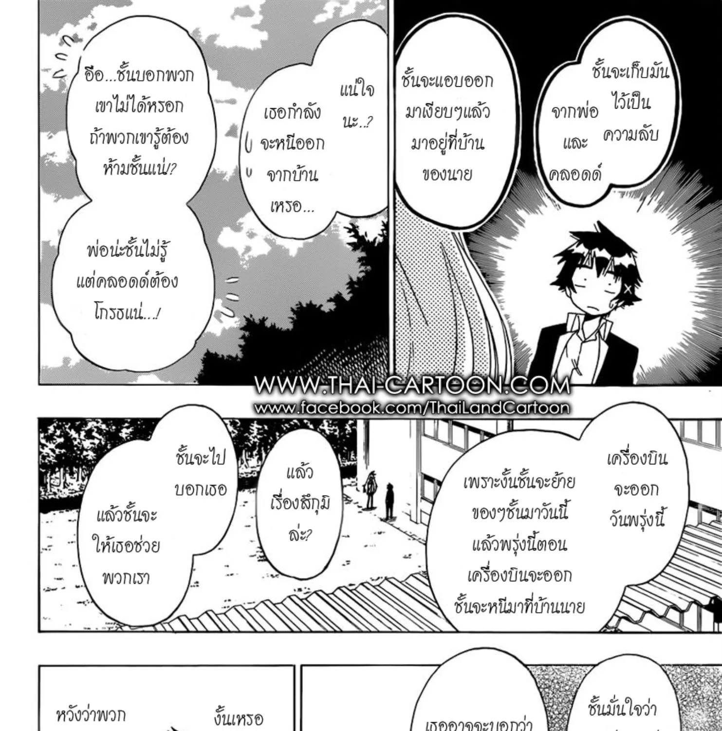 Nisekoi - หน้า 34