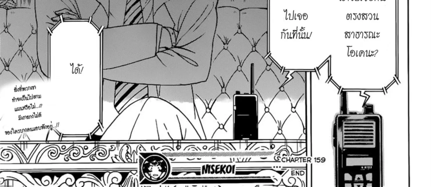 Nisekoi - หน้า 37