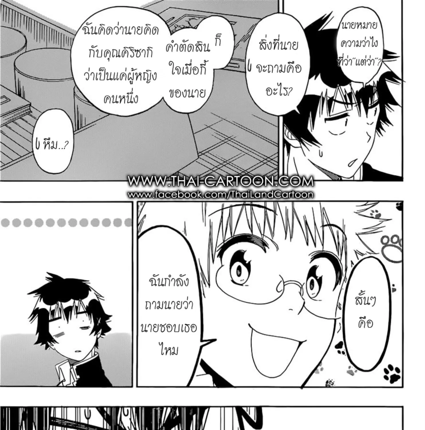 Nisekoi - หน้า 4