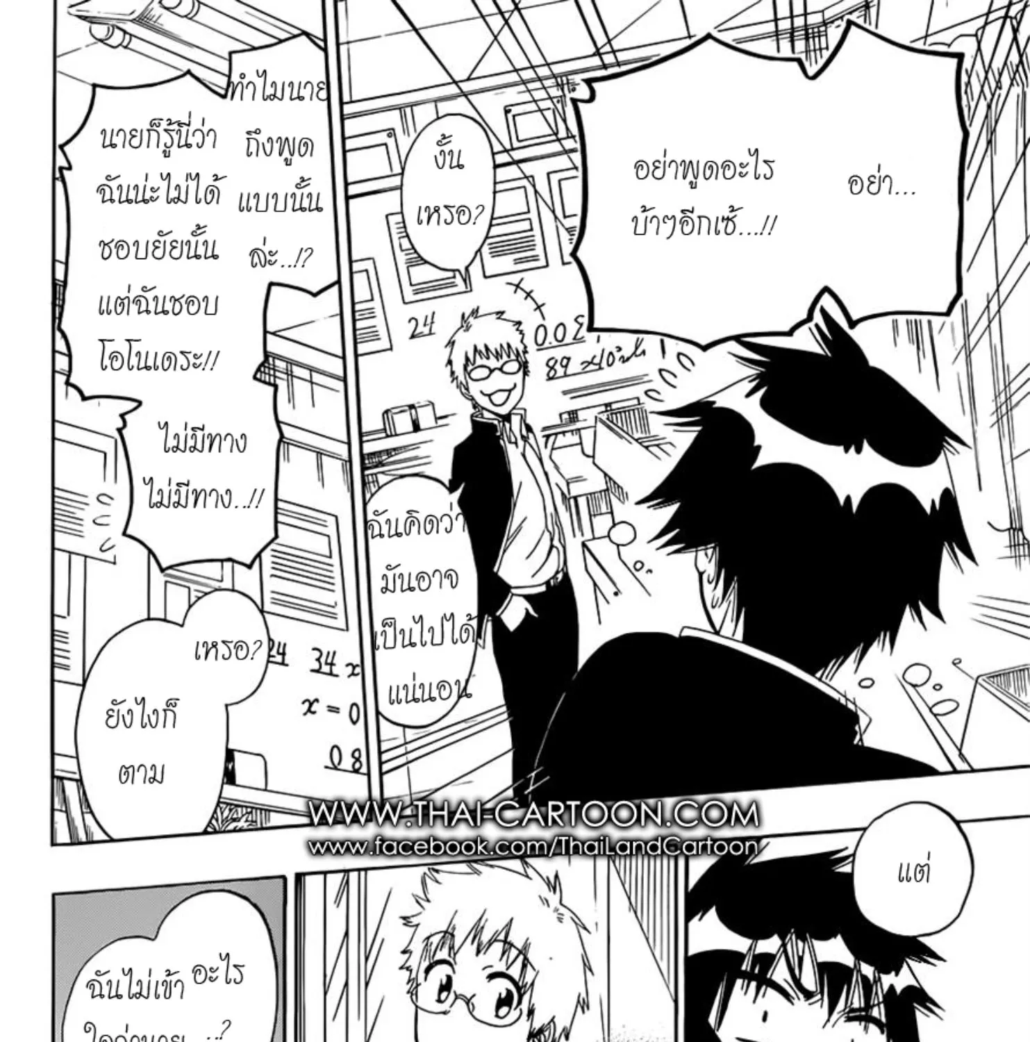 Nisekoi - หน้า 6