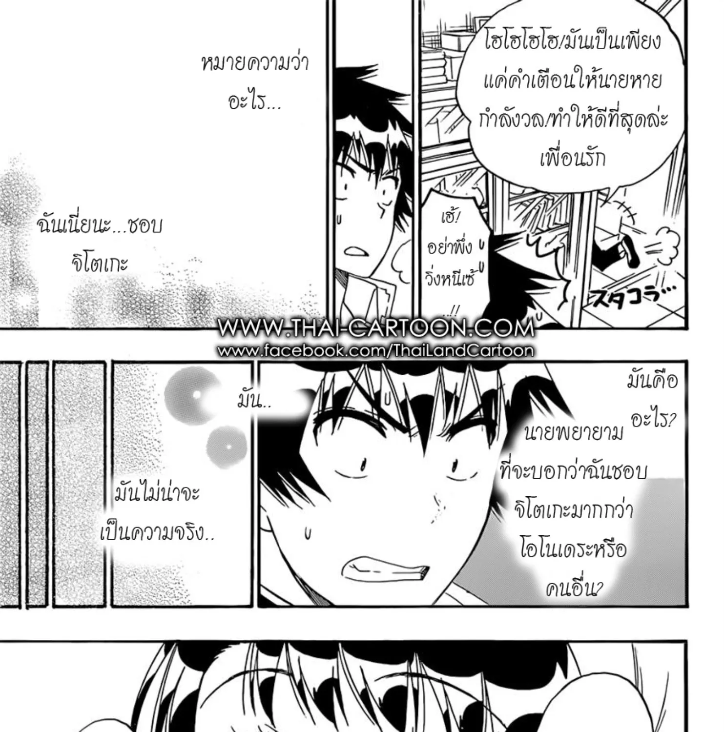 Nisekoi - หน้า 8