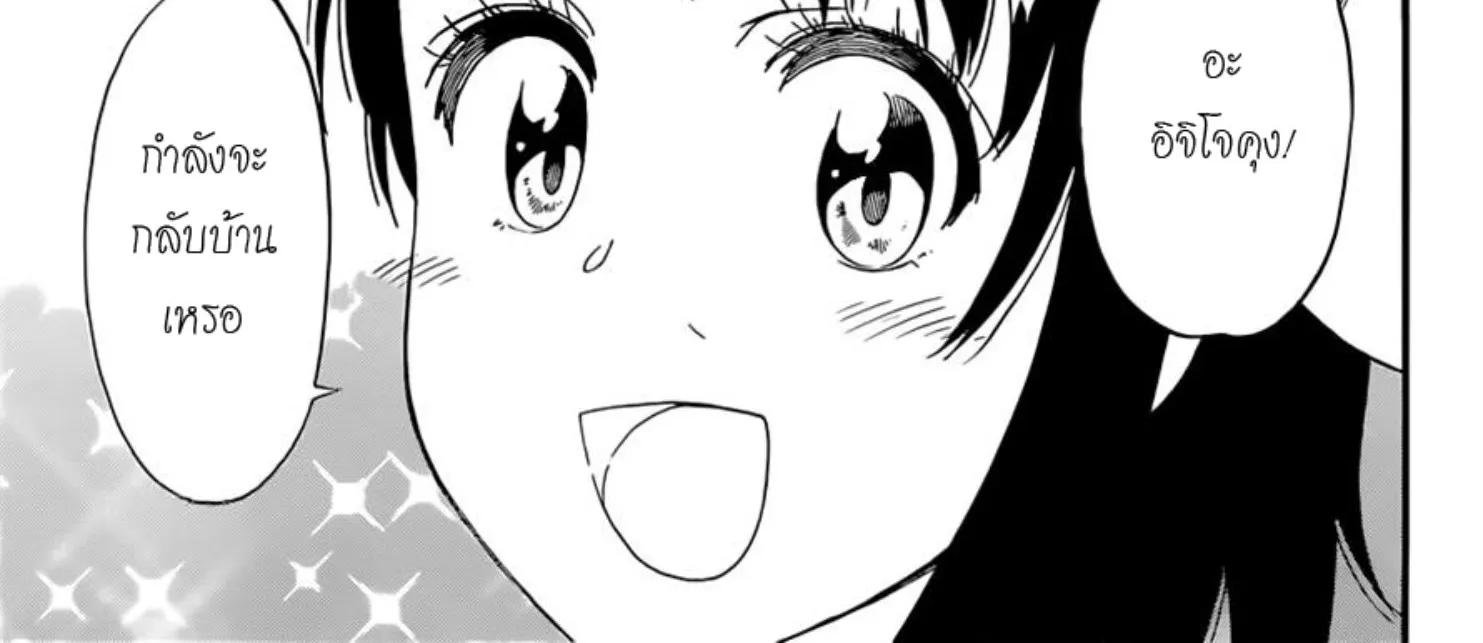 Nisekoi - หน้า 9