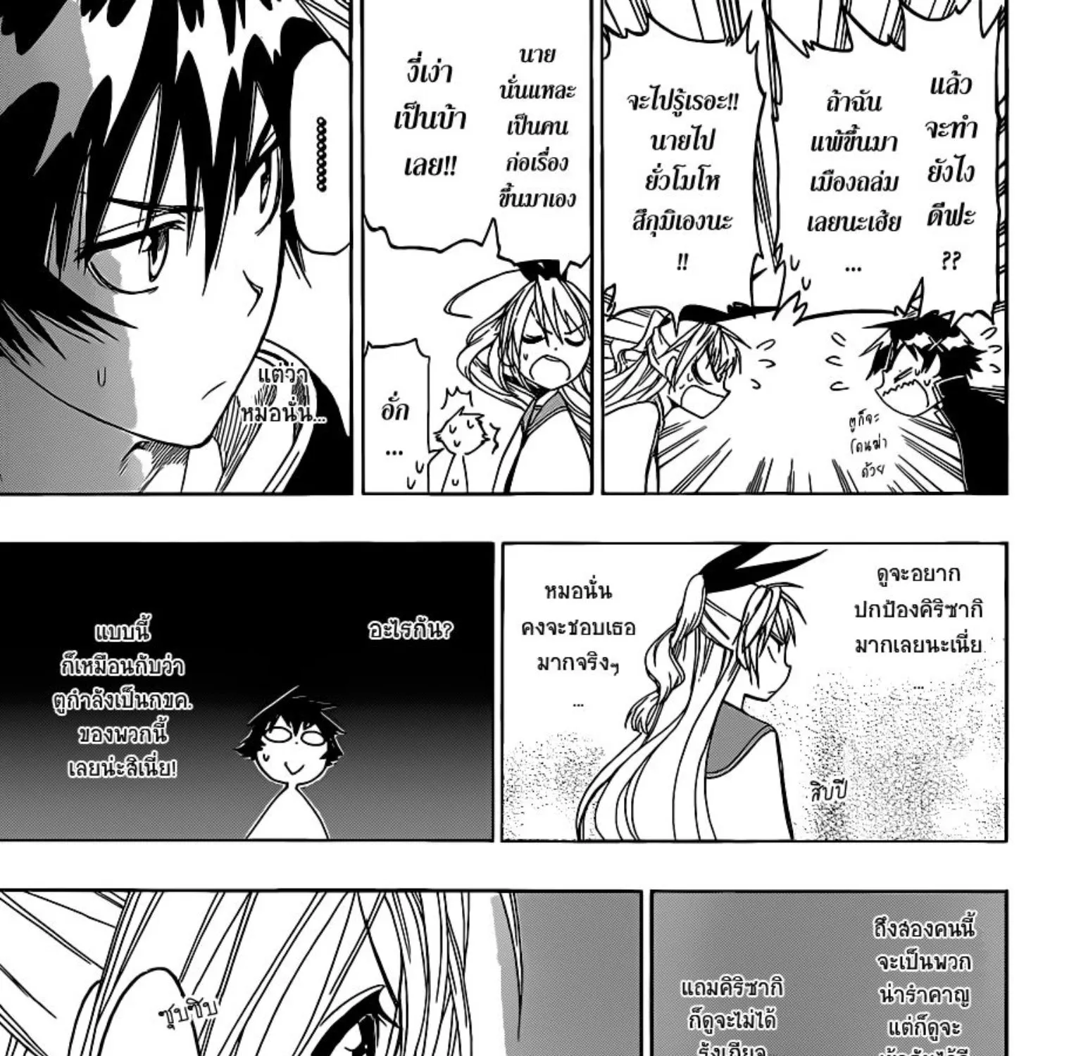 Nisekoi - หน้า 10